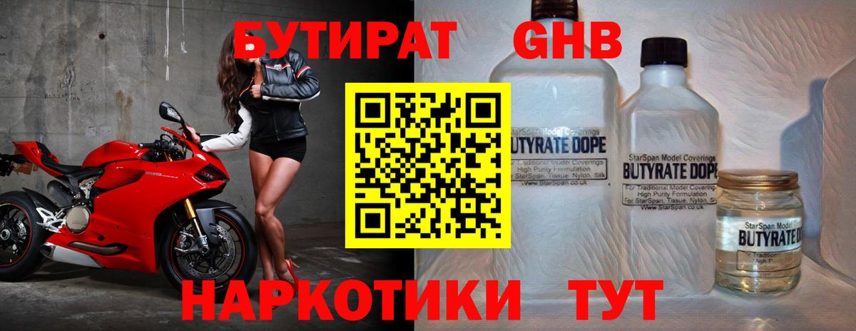 БУТИРАТ буратино Узловая