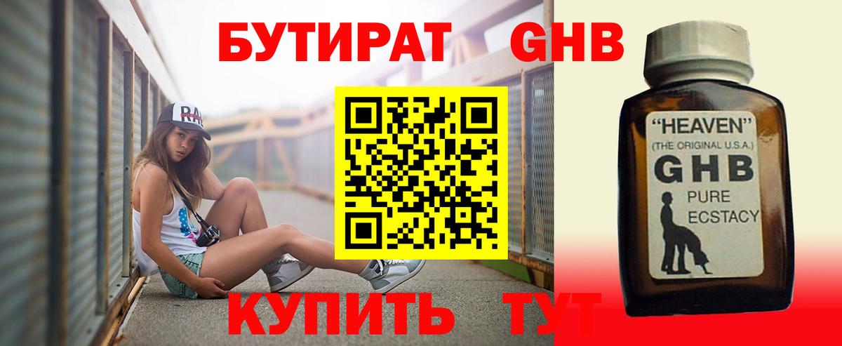 Бутират жидкий экстази  Бутират  Узловая  Вход с VPN 