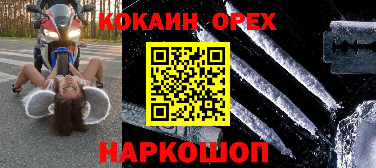 КОКАИН VHQ  Вход с VPN  Кокаин FishScale  Узловая 