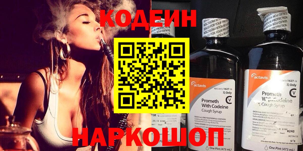 Узловая  Кодеиновый сироп Lean напиток Lean (лин)  Кодеиновый сироп Lean Purple Drank  Вход с VPN 