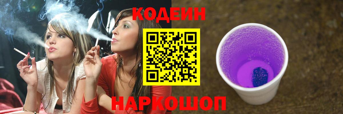Codein Purple Drank Узловая