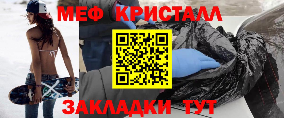 МЕФ кристаллы Узловая