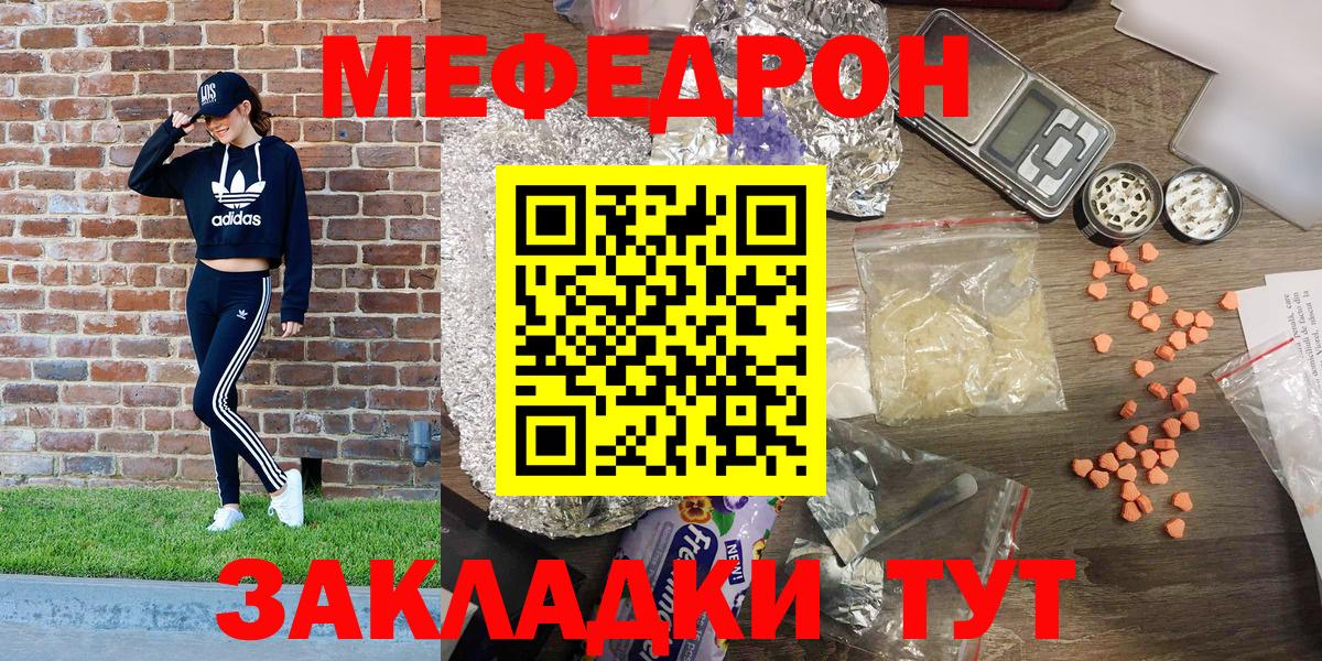 Мефедрон кристаллы  МЕФ  Меф 4 MMC  Узловая  Вход с VPN 