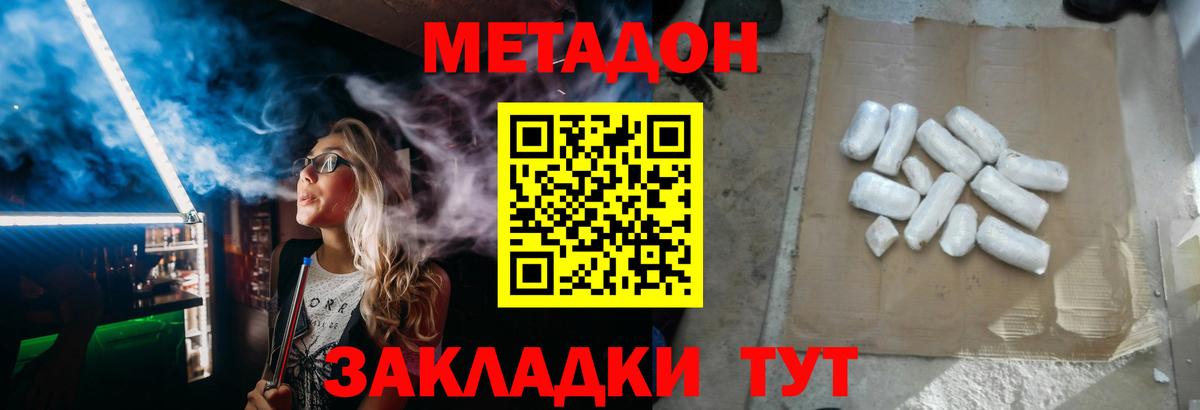 МЕТАДОН methadone Узловая